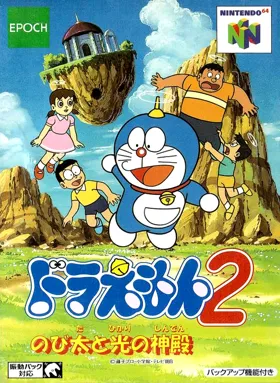 Doraemon 2 - Nobita to Hikari no Shinden (Japan) box cover front